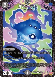 ボンキゴマイム/♪やせ蛙ラッキーナンバーここにあり/【水文明