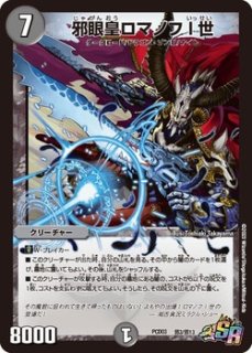 プレイマット『[GP1st]邪眼教皇ロマノフII世』 じゃがんきょうこう