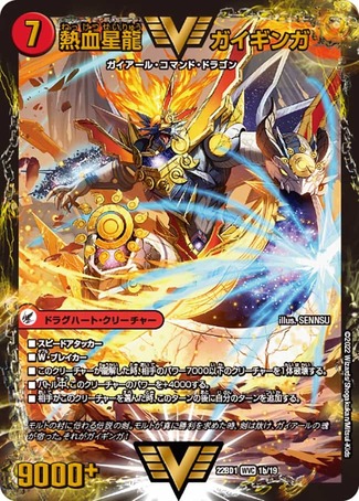 デュエルマスターズ ガイギンガ シークレット 文字 初期 ガイギンガ