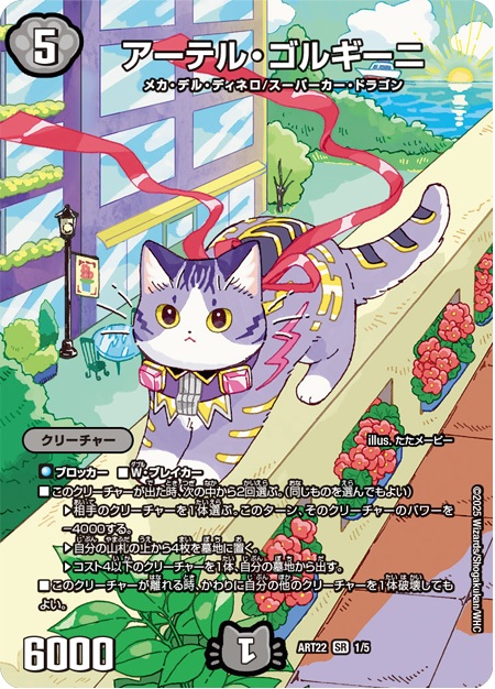 未開封)アーテルゴルギーニ/【闇文明】《ART22 1/5》 あーてるごるぎー