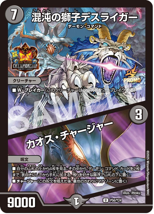 混沌の獅子デスライガー/カオスチャージャー/【闇文明】《Y56/Y24