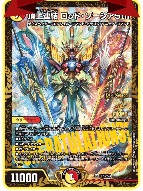 ロッドゾージア5th CSプロモ デュエルマスターズ ロッド・ゾージア 5th