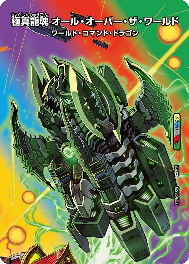 龍魂要塞ブルニカ/極真龍魂オールオーバーザワールド/【水文明