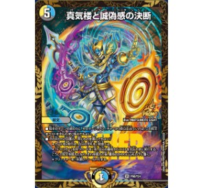 状態B］真気楼と誠偽感の決断/【レインボー】《P90/Y24》 パーフェクト