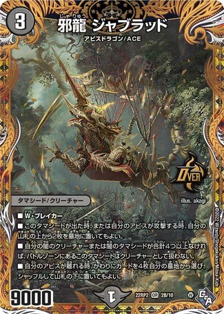 邪神龍 ジャッピルブラッド 邪神龍 ジャッピルブラッド