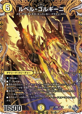 デュエルマスターズ アーテルゴルギーニ 金トレジャー デュエル