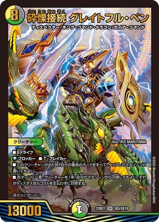 砕慄接続グレイトフルベン/【レインボー】《23BD1 SE5/SE10》 さいりつ