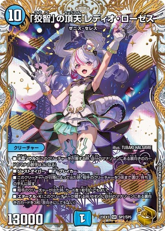 鑑定書付・ARS10＋】「狡知」の頂天 レディオ・ローゼス 金トレジャー