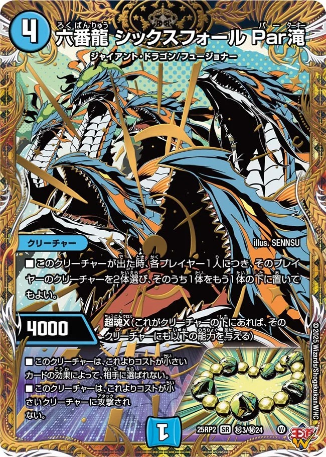 パーフェクトボルテックス 炎氷渦と鎮魂禍の決断 シークレット 4枚 炎