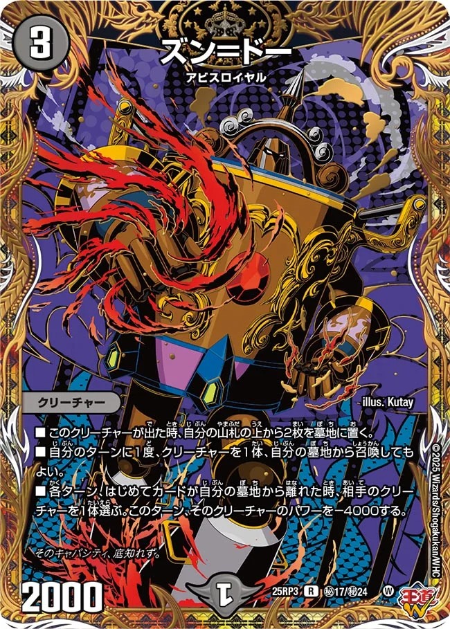 ズン＝ドー/【闇文明】《DM25RP3 秘17/秘24》 ズンドー 販売ページ