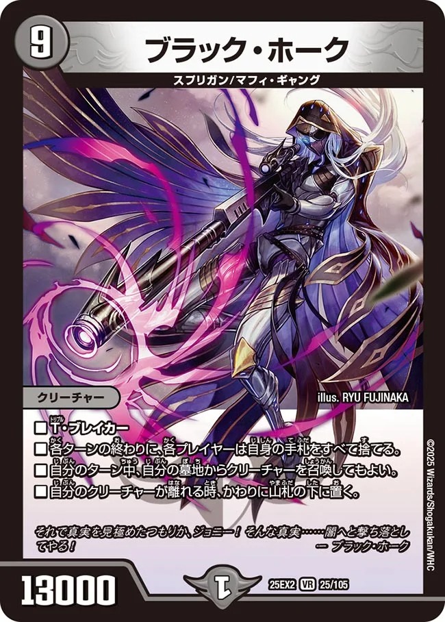 ブラックホーク/【闇文明】《DM25EX2 25/105》 ぶらっくほーく 販売