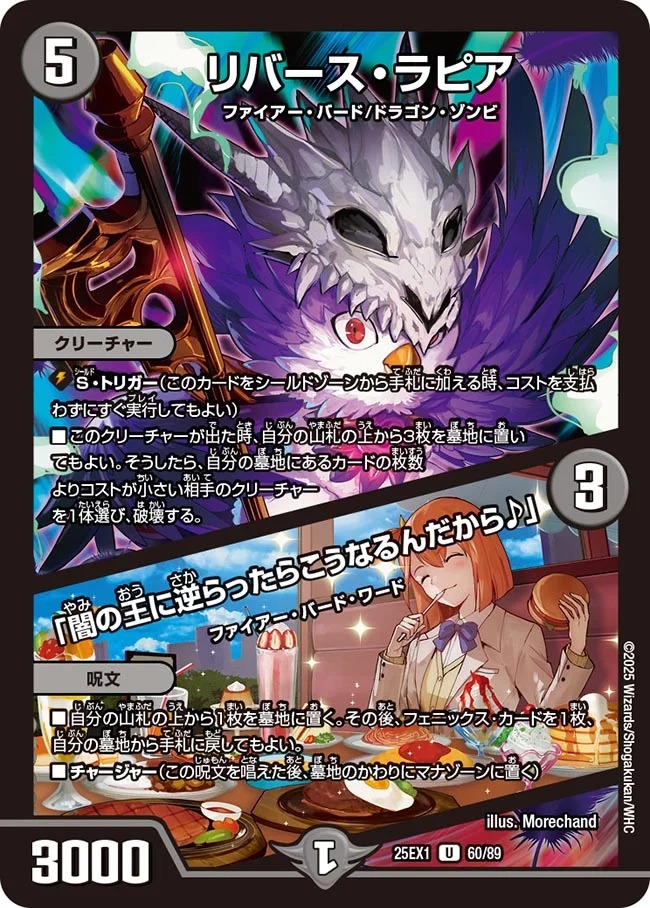 リバースラピア/「闇の王に逆らったらこうなるんだから♪」/【闇文明