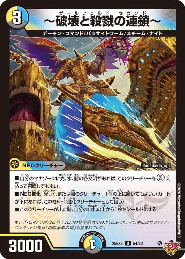 破壊と殺戮の連鎖〜/【レインボー】《DM25EX3 54/80》 - メルカード