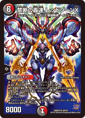 禁断の轟速レッドゾーンX/【レインボー】《DMR20S9/S9》 きんだんのご