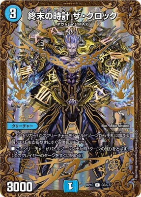 終末の時計ザクロック/【水文明】《RP10G6/G7》 ラグナロクザクロック