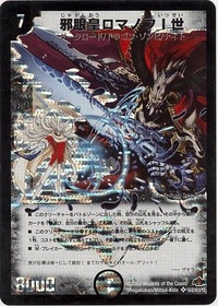 邪眼皇ロマノフI世/【闇文明】《DM28秘2/秘3/Y7》 じゃがんおうろまの