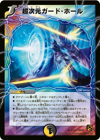 超次元ガードホール/【レインボー】《DM3920/55通常》 ちょうじげんが