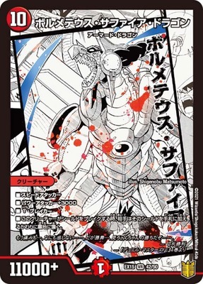 ボルメテウスサファイアドラゴン/【火文明】《EX1542/50》 ぼるめて