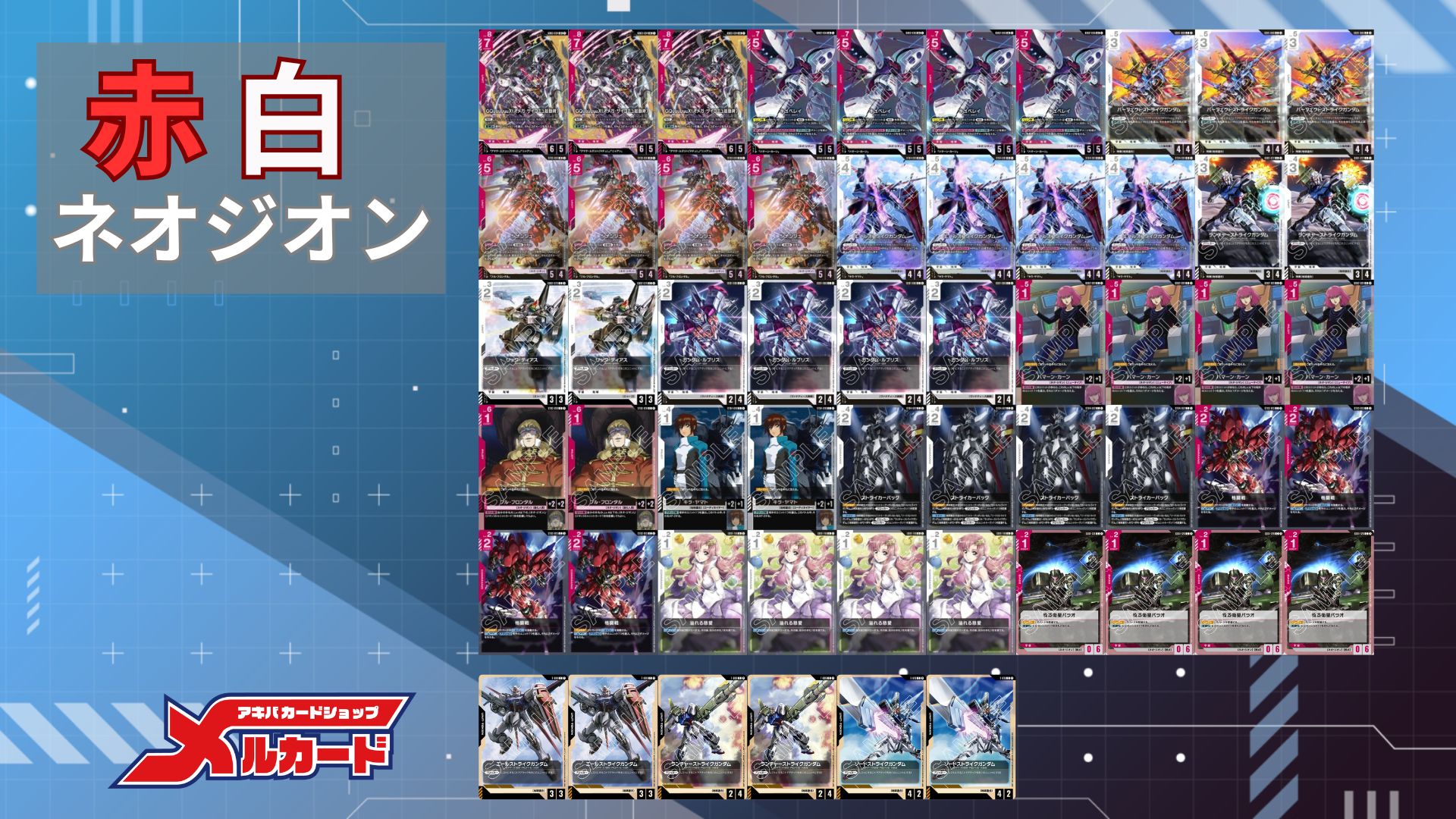 赤白ネオジオン デッキ 販売ページ｜ガンダムカードゲーム GCG通販