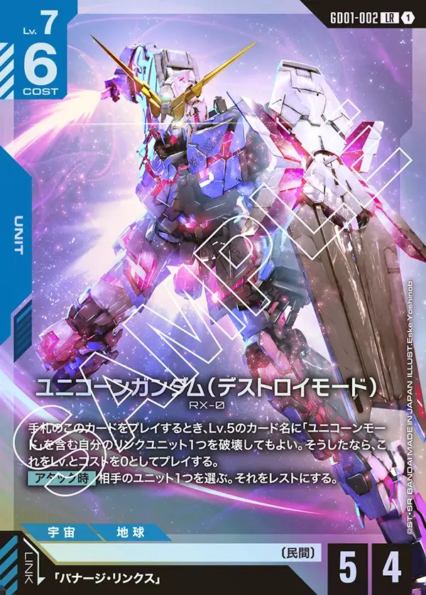 特価品〕ユニコーンガンダム（デストロイモード）/LR【青】《UNIT