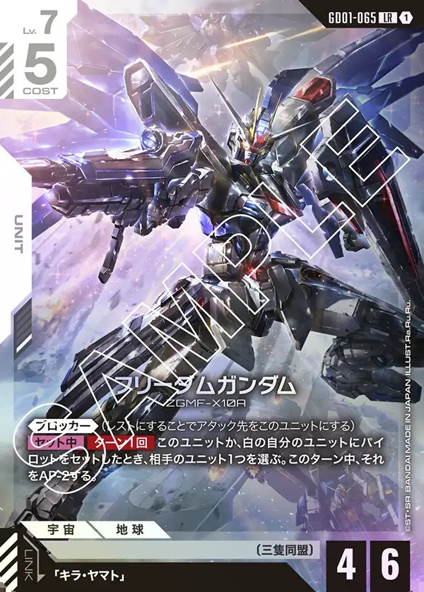 フリーダムガンダム/LR【白】《UNIT》 GD01-065 販売ページ｜ガンダム