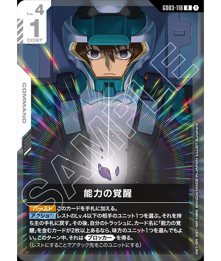 能力の覚醒/R【白】《COMMAND》 - ガンダムカードゲーム通販 メルカード
