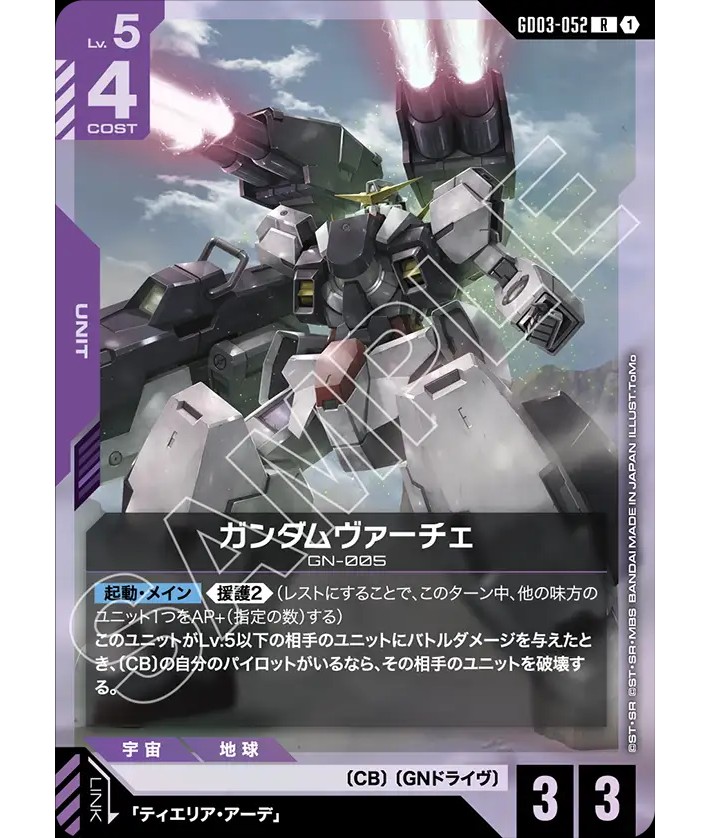 ガンダムヴァーチェ/R【紫】《UNIT》 - ガンダムカードゲーム通販 メル