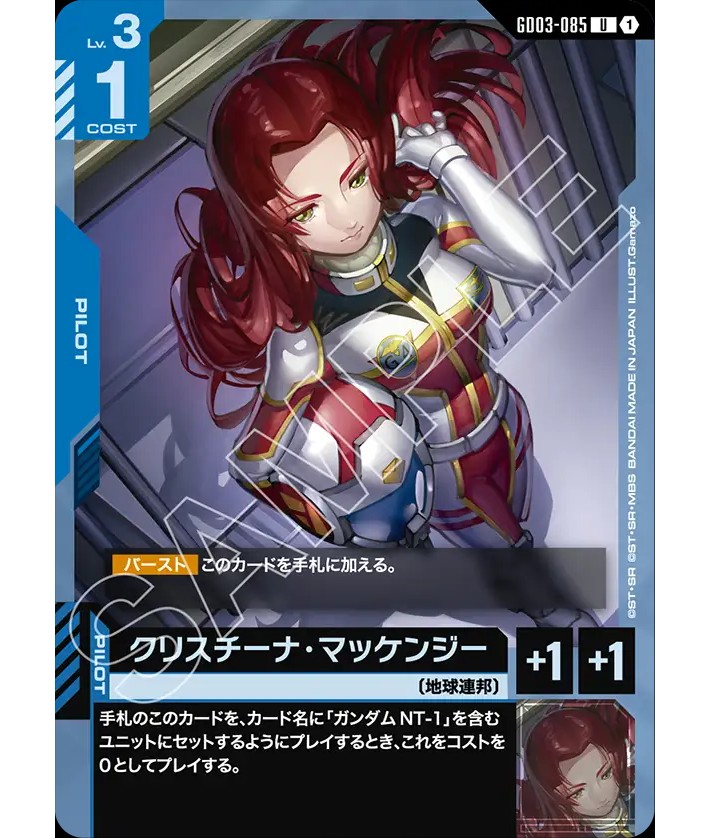 クリスチーナ・マッケンジー/U【青】《PILOT》 - ガンダムカードゲーム