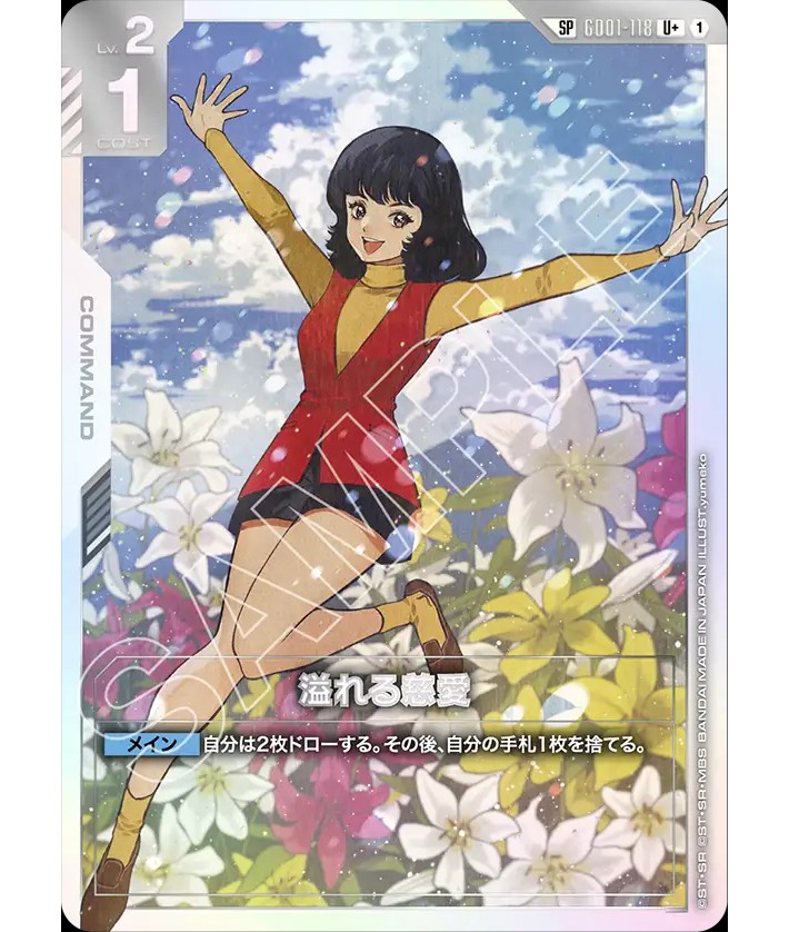 溢れる慈愛/U+SP【白】《COMMAND》 - ガンダムカードゲーム通販 メルカード