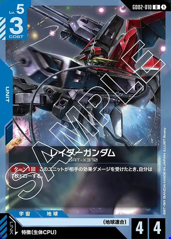 レイダーガンダム/U【青】《UNIT》 GD02-010 販売ページ｜ガンダム