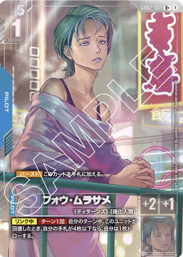 フォウ・ムラサメ/R+【青】《PILOT》 パラレル版GD02-085 販売ページ