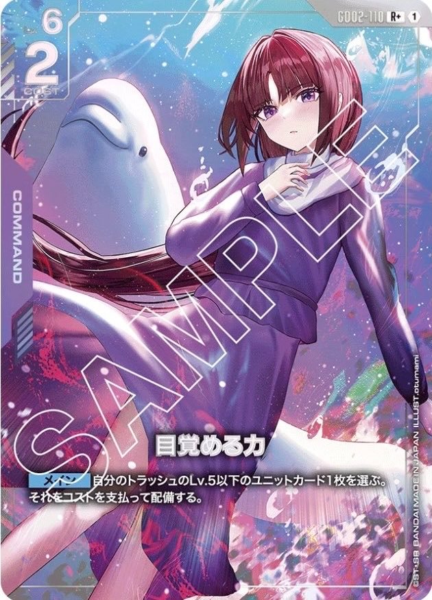 目覚める力/R+【紫】《COMMAND》 パラレル版GD02-110 販売ページ