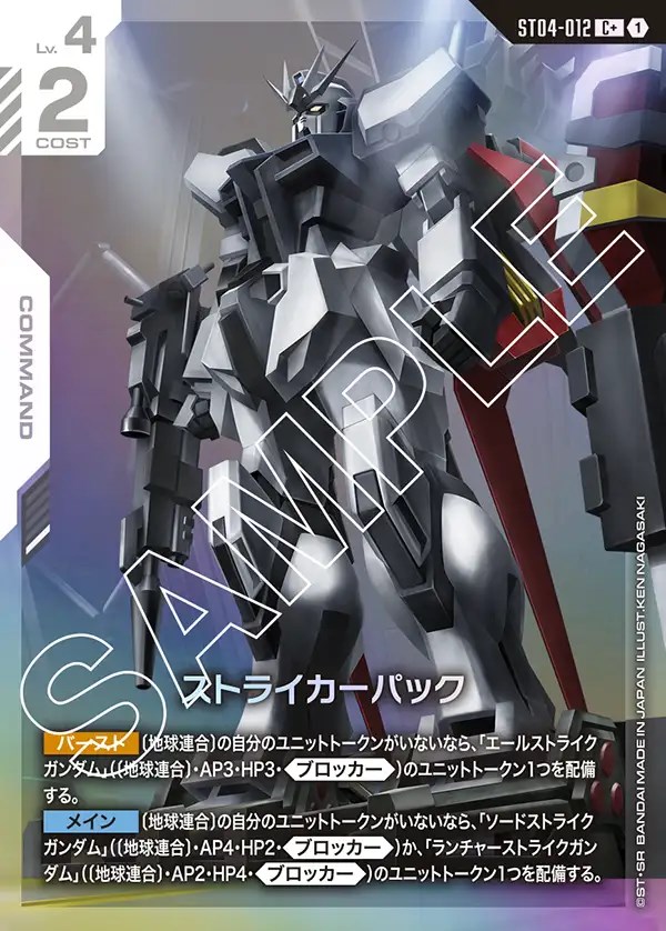 ストライカーパック/C+【白】《COMMAND》 ボーナスパック版ST04-012
