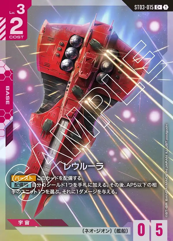 レウルーラ/C+【赤】《BASE》 ボーナスパック版ST03-015 販売ページ