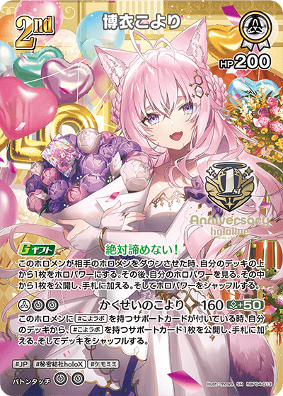 2nd〈博衣こより〉【SR】《白》1st Anniversary Celebration Set