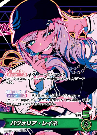パヴォリア・レイネ（誕生日）【P】《緑》未開封 hBD24-001 販売ページ