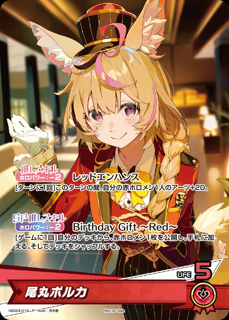 尾丸ポルカ（誕生日）【P】《赤》未開封 hBD24-019 販売ページ｜ホロ