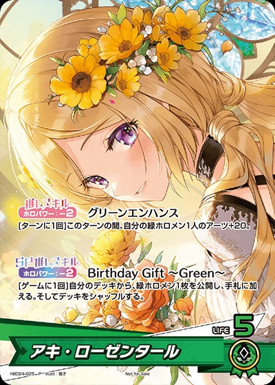 アキ・ローゼンタール（誕生日）【P】《緑》未開封 hBD24-025 販売