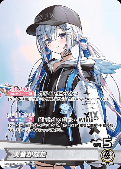 天音かなた（誕生日）【P】《白》未開封 hBD24-040 販売ページ｜ホロ