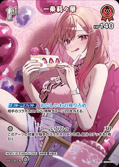 1st〈一条莉々華〉【SR】《赤》 パラレル版hBP04-036 販売ページ｜ホロ