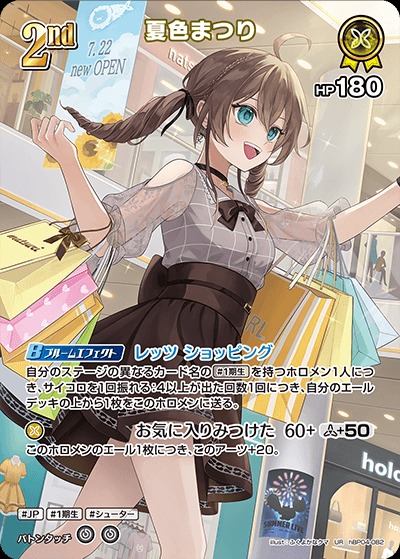 2nd〈夏色まつり〉【UR】《黄》 パラレル版hBP04-082 販売ページ｜ホロ