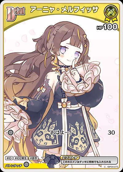 Debut〈アーニャ・メルフィッサ〉【C】《黄》 hBP04-073 販売ページ