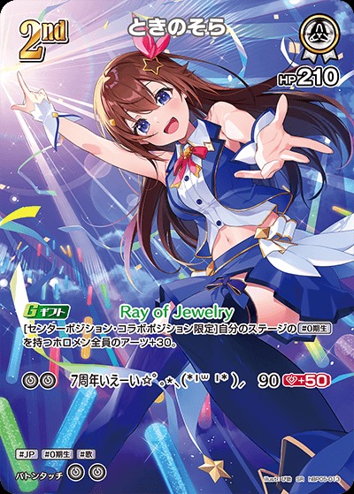 2nd〈ときのそら〉【SR】《白》 パラレル版hBP05-013 販売ページ｜ホロ