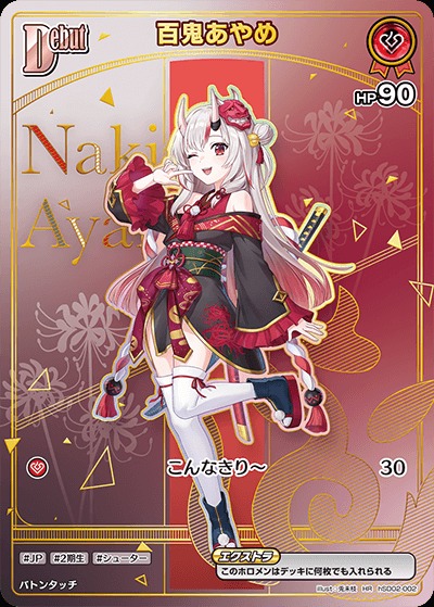 特価品》Debut〈百鬼あやめ〉【HR】《赤》 パラレル版hSD02-002 販売