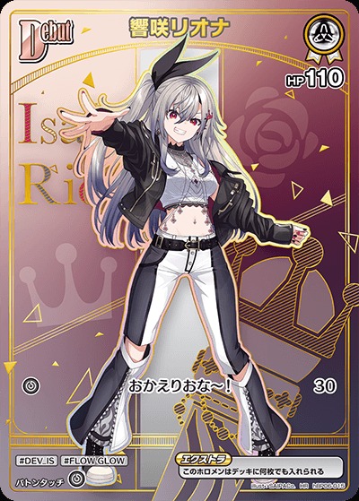 特価品》Debut〈響咲リオナ〉【HR】《白》 パラレル版hBP06-015 販売