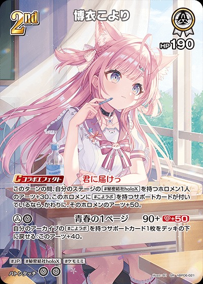 2nd〈博衣こより〉【SR】《白》 パラレル版hBP06-021 販売ページ｜ホロ