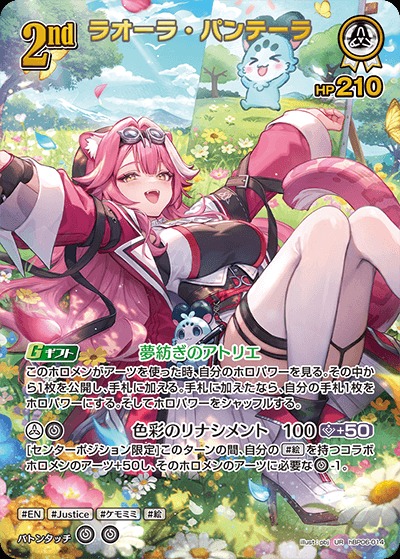 2nd〈ラオーラ・パンテーラ〉【UR】《白》 パラレル版hBP06-014 販売