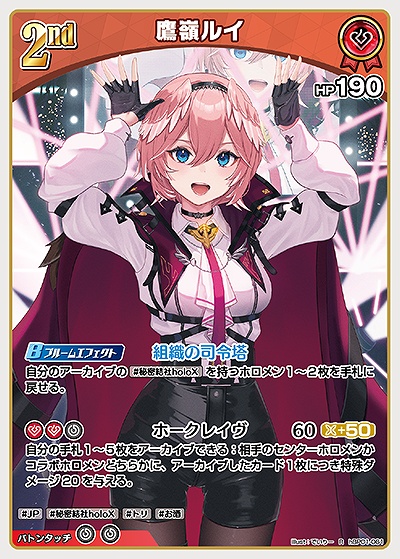 2nd〈鷹嶺ルイ〉【R】《赤》 hBP01-061 販売ページ｜ホロライブカード