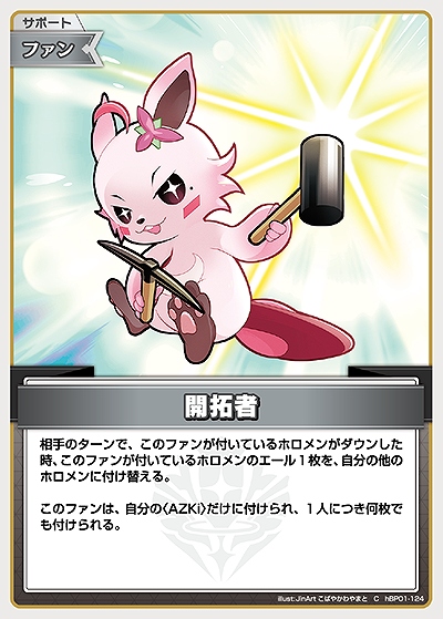 開拓者【C】《ファン》 hBP01-124 販売ページ｜ホロライブカード通販