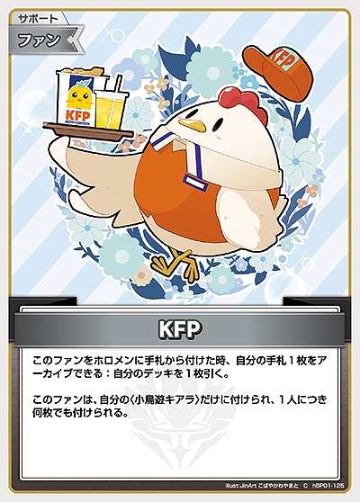 KFP【C】《ファン》 hBP01-125 販売ページ｜ホロライブカード通販